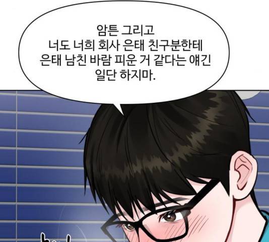 이상형은 아닙니다 13화 9