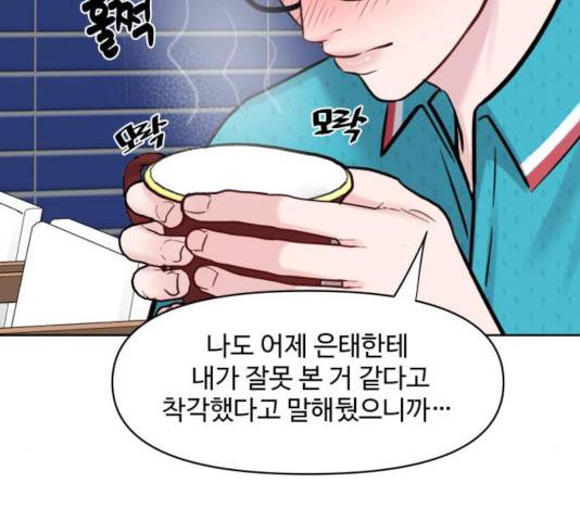 이상형은 아닙니다 13화 10