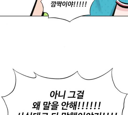 이상형은 아닙니다 13화 13