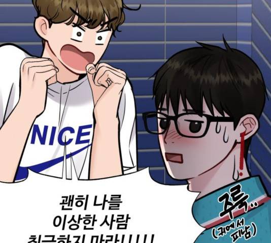 이상형은 아닙니다 13화 15