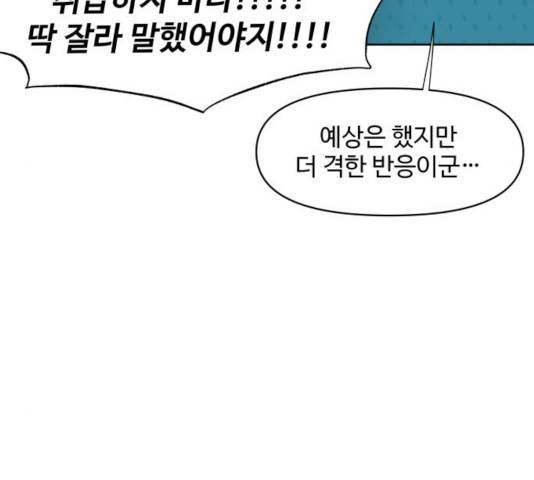 이상형은 아닙니다 13화 16