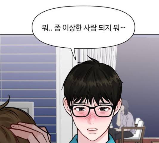 이상형은 아닙니다 13화 17