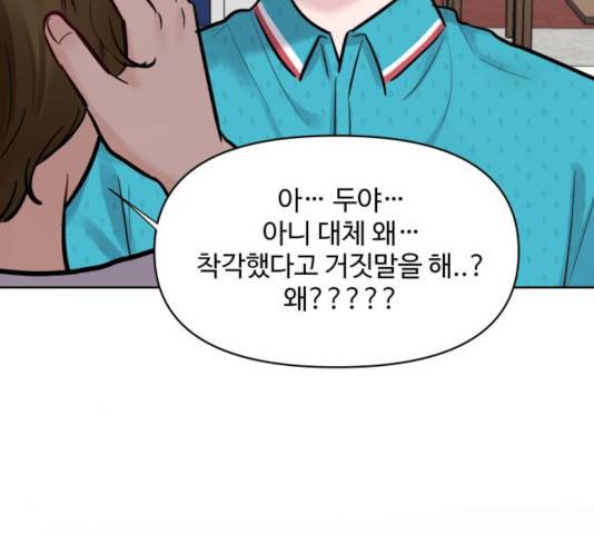 이상형은 아닙니다 13화 18