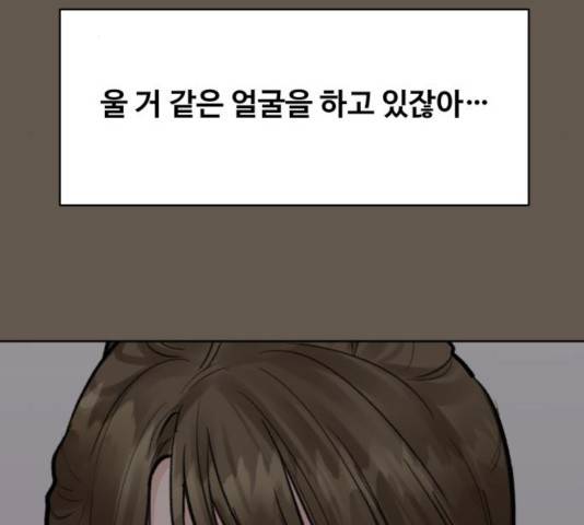 이상형은 아닙니다 13화 20