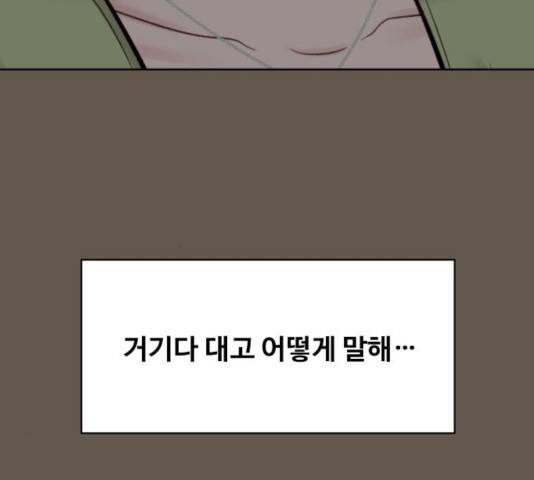 이상형은 아닙니다 13화 22