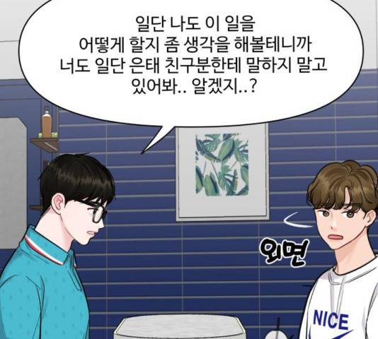 이상형은 아닙니다 13화 28