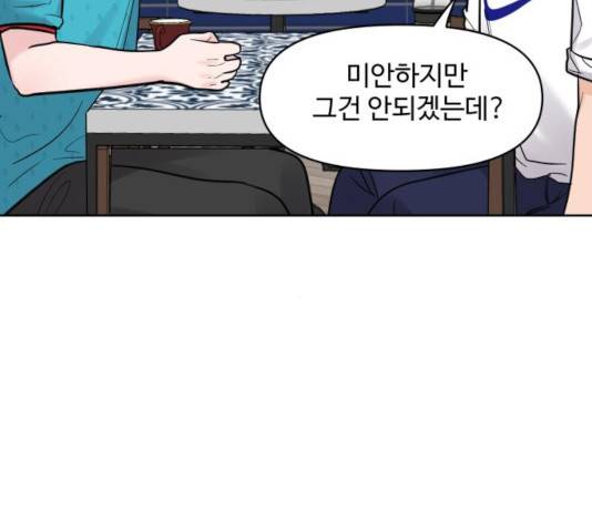 이상형은 아닙니다 13화 29
