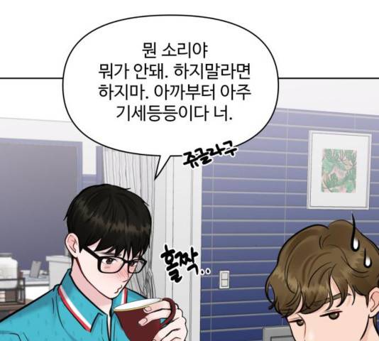 이상형은 아닙니다 13화 30