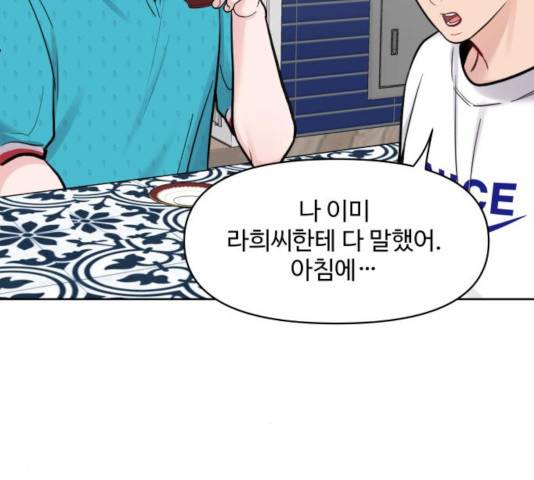 이상형은 아닙니다 13화 31