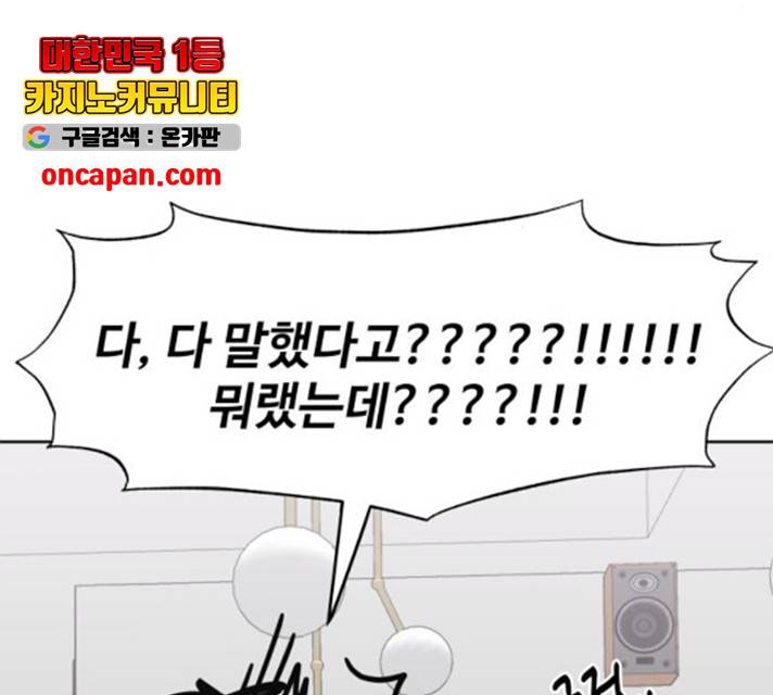 이상형은 아닙니다 13화 33