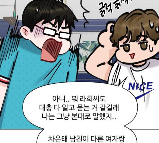 이상형은 아닙니다 13화 34