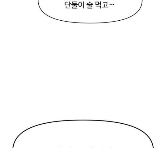 이상형은 아닙니다 13화 35
