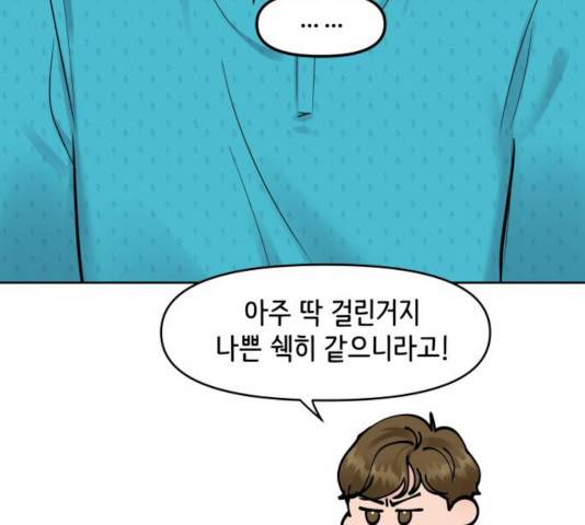 이상형은 아닙니다 13화 37