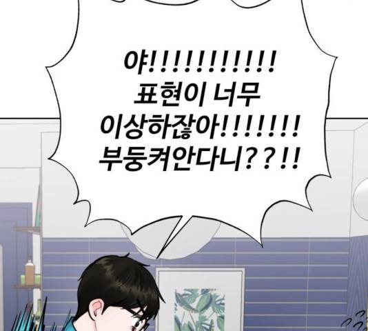 이상형은 아닙니다 13화 39