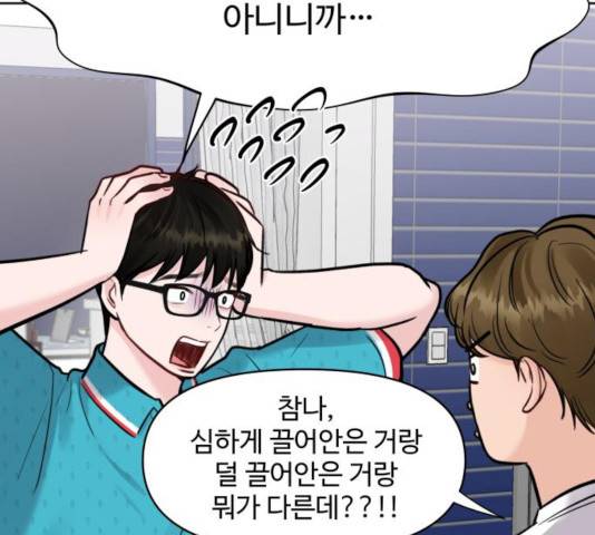 이상형은 아닙니다 13화 42