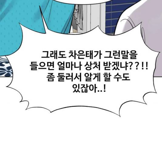 이상형은 아닙니다 13화 43