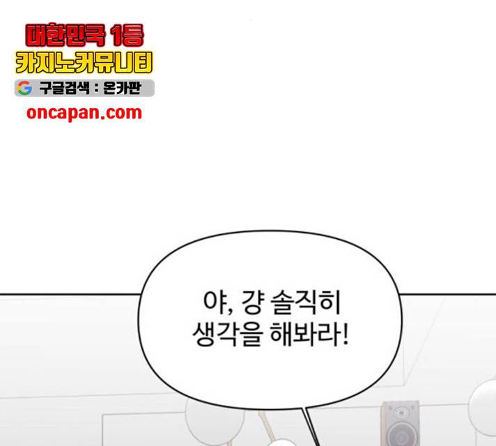 이상형은 아닙니다 13화 44