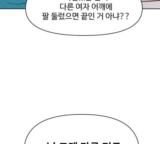 이상형은 아닙니다 13화 46
