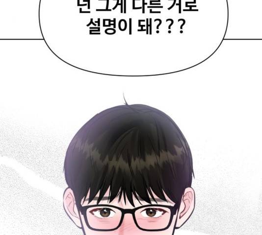 이상형은 아닙니다 13화 47