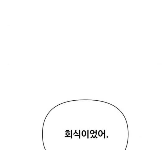 이상형은 아닙니다 13화 49