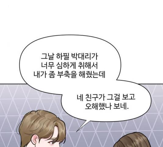 이상형은 아닙니다 13화 52