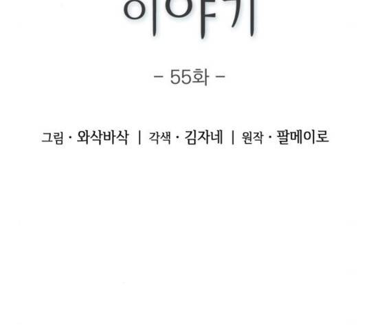 오피스 누나 이야기 55화 9