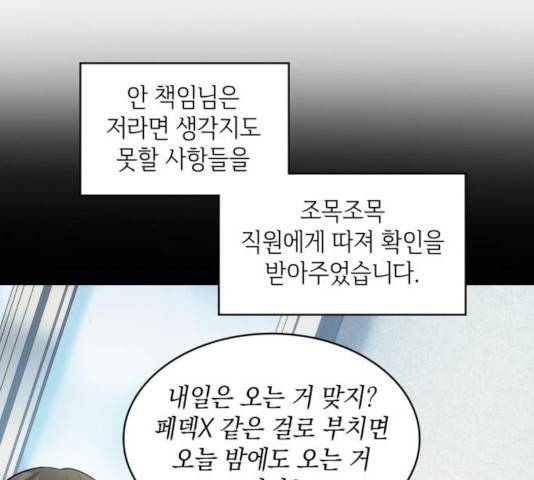 오피스 누나 이야기 55화 19