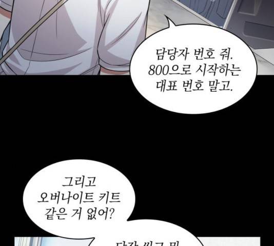 오피스 누나 이야기 55화 21