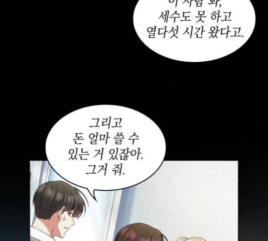 오피스 누나 이야기 55화 23