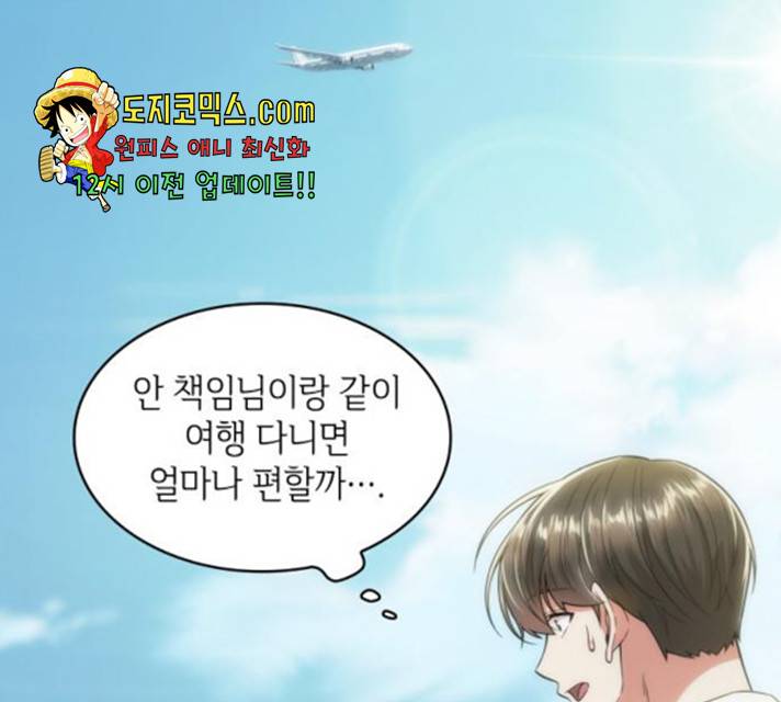 오피스 누나 이야기 55화 25
