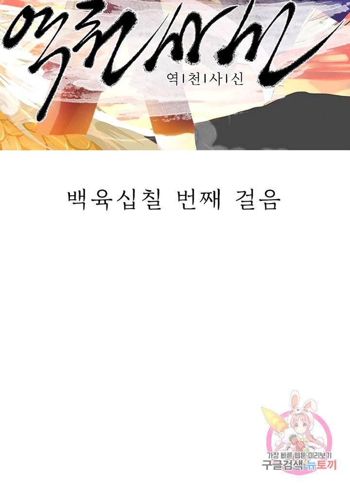 역천사신 167화 6