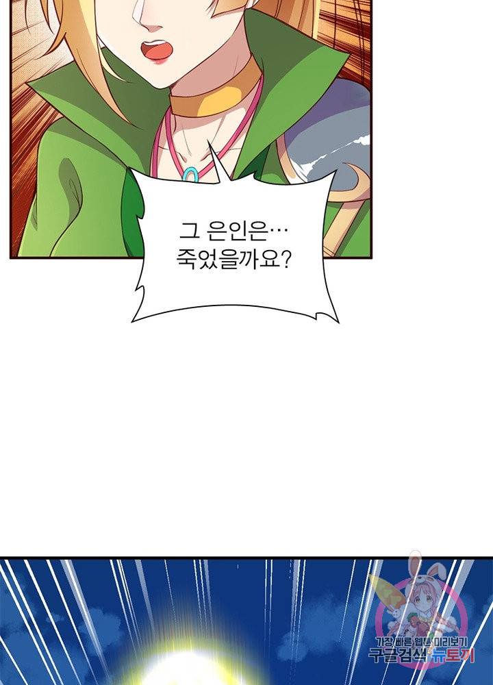 역천사신 167화 29