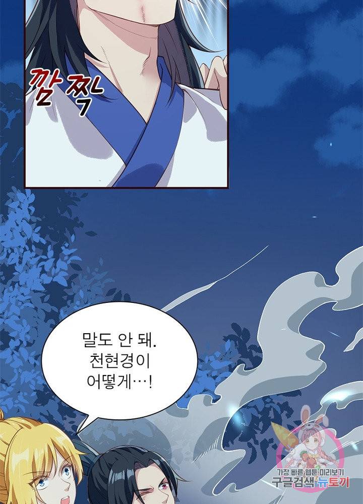 역천사신 167화 38