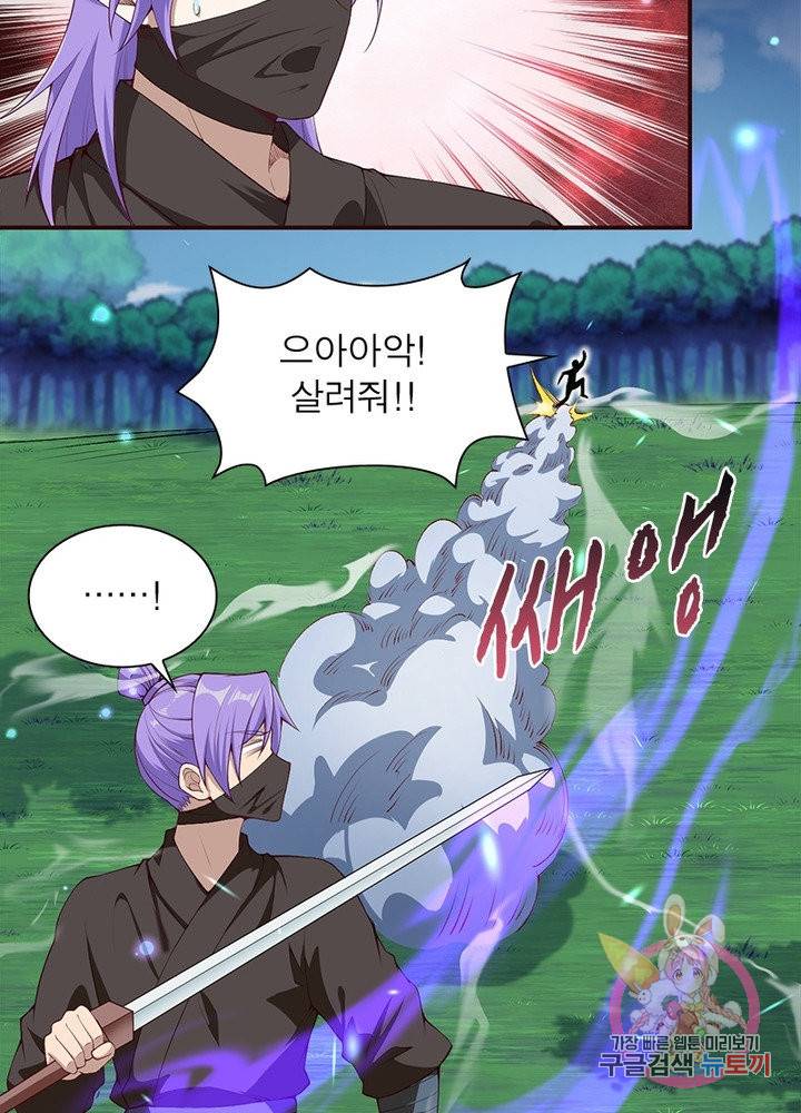 역천사신 167화 43