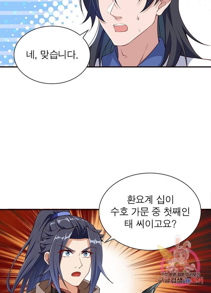 역천사신 167화 56