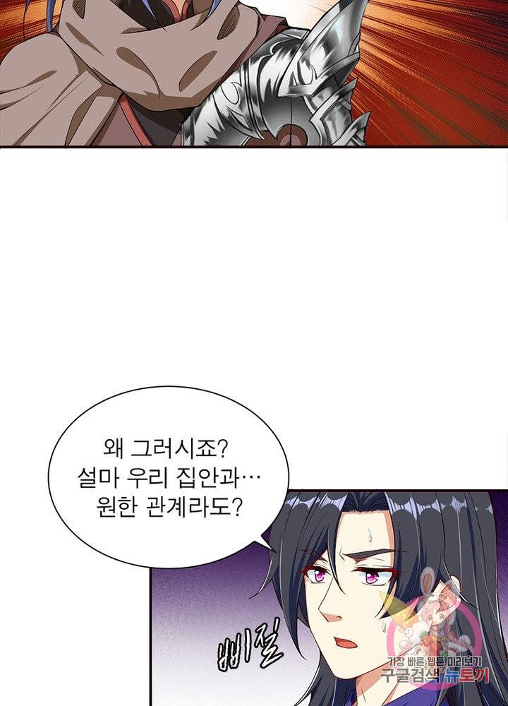 역천사신 167화 57