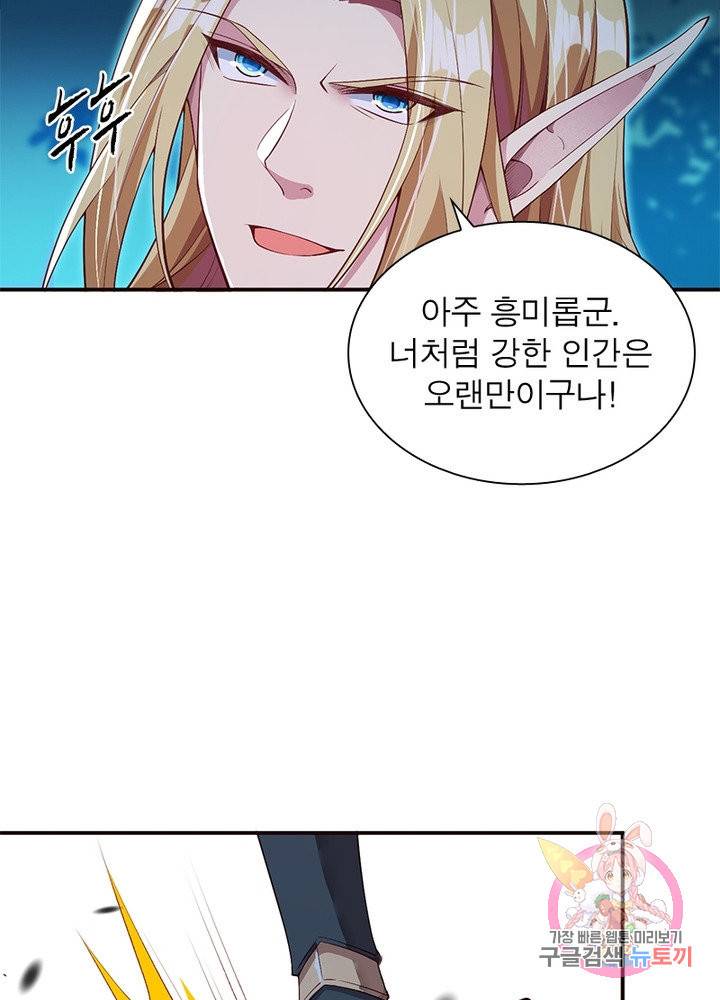 역천사신 167화 75