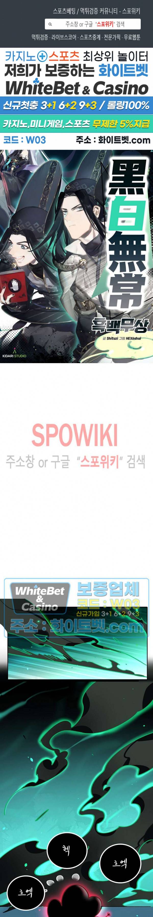 흑백무상 76화 1
