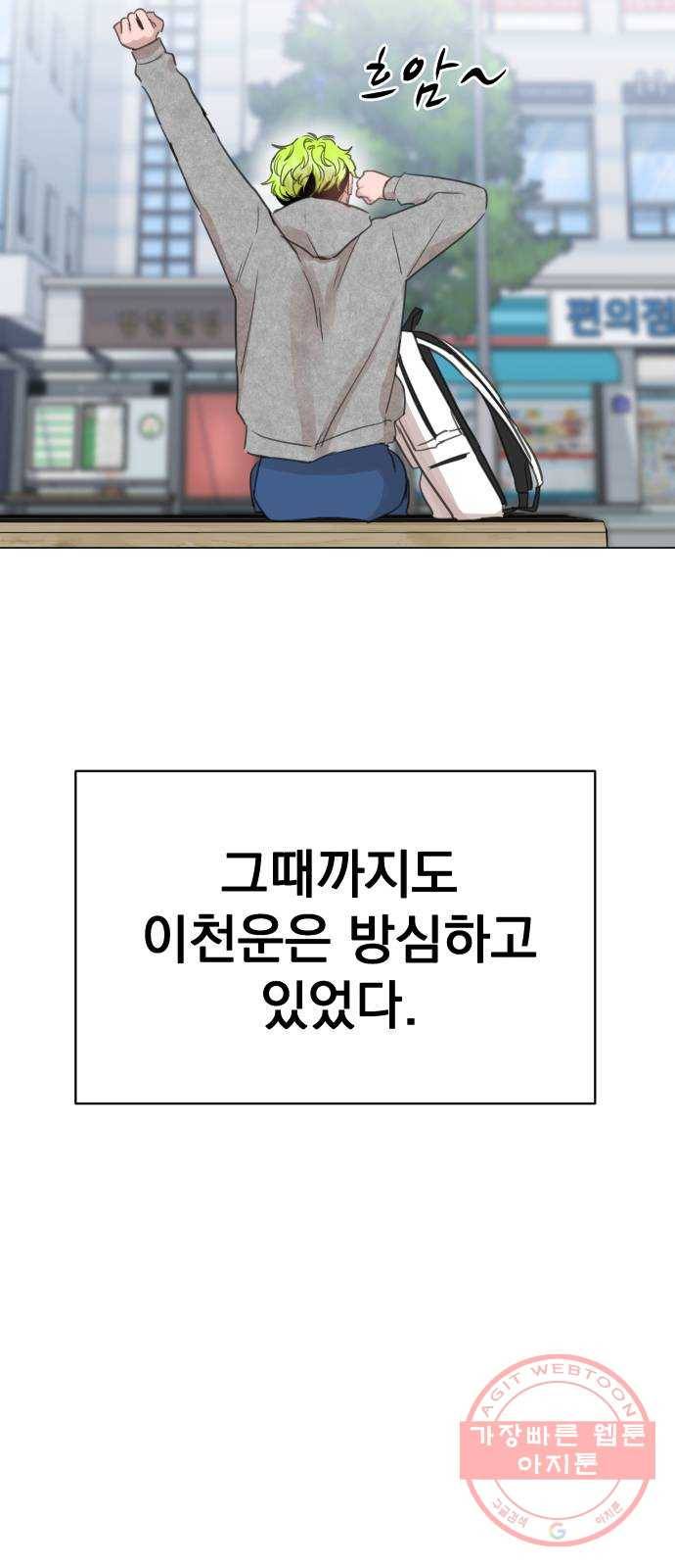 찐:종합게임동아리 24화 10