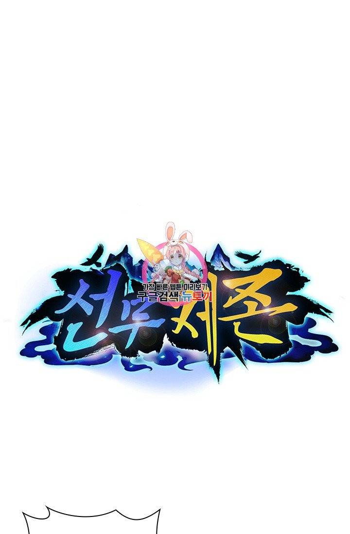 선무제존 124화 1