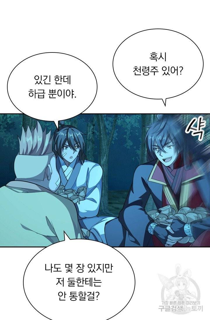 선무제존 124화 18