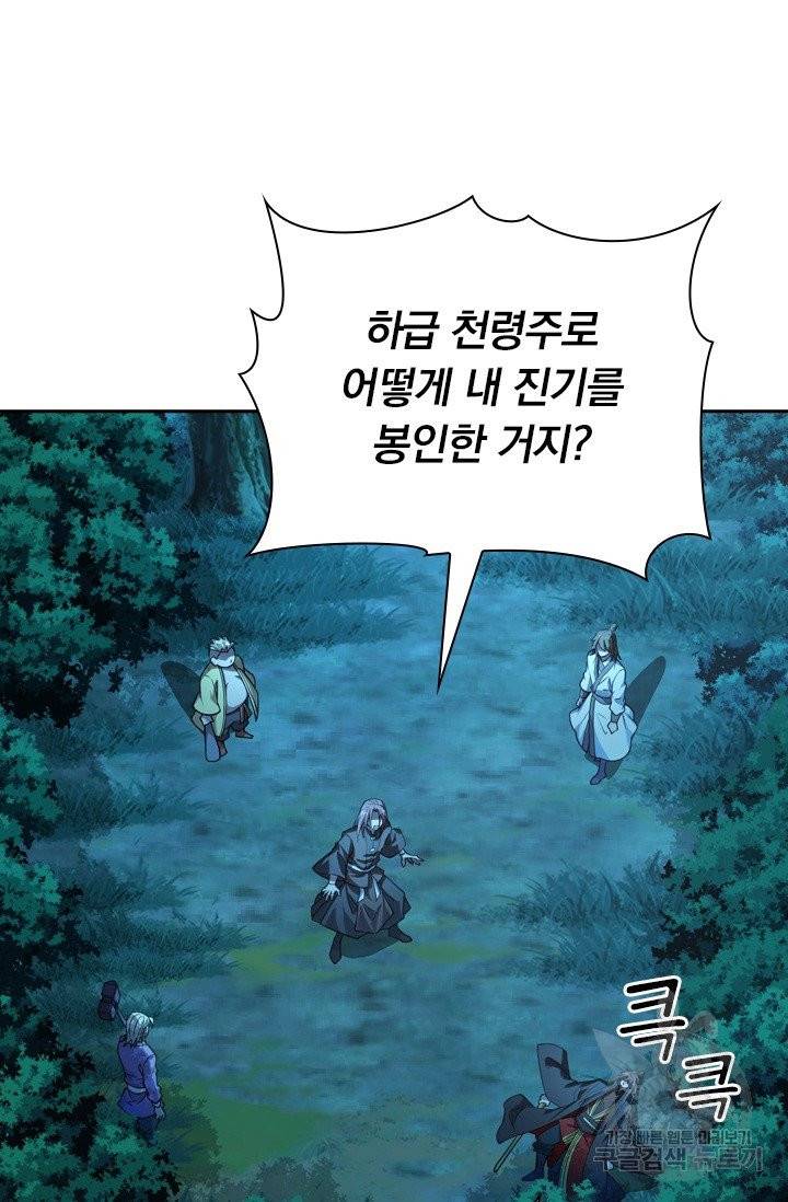 선무제존 124화 50