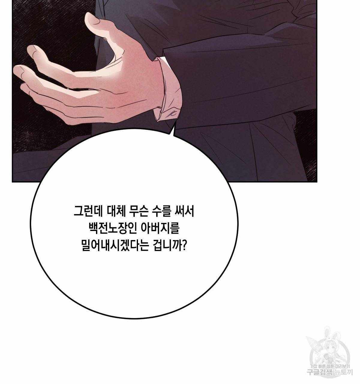 버드나무 로맨스 42화 6