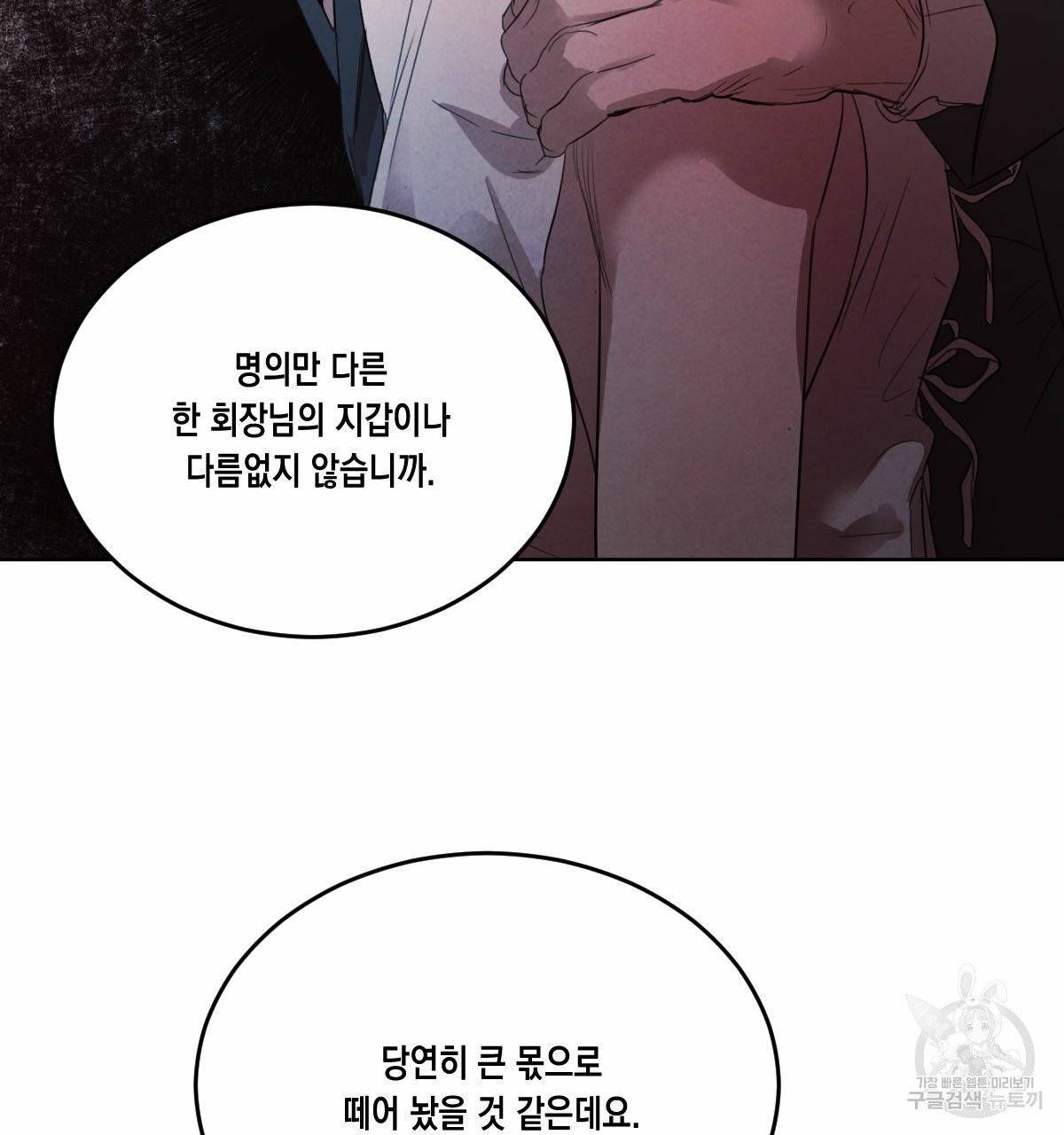 버드나무 로맨스 42화 12