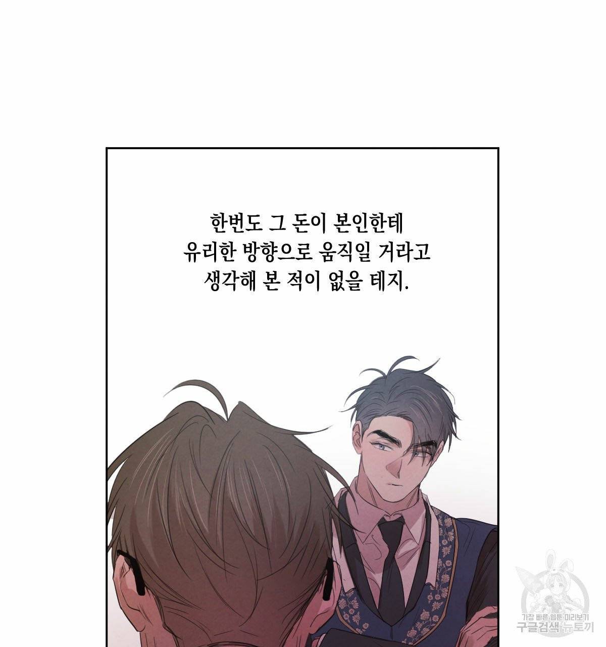 버드나무 로맨스 42화 15