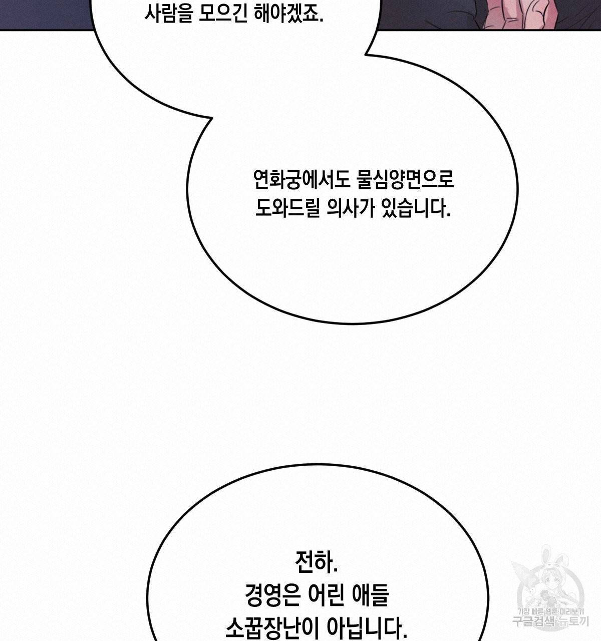 버드나무 로맨스 42화 19