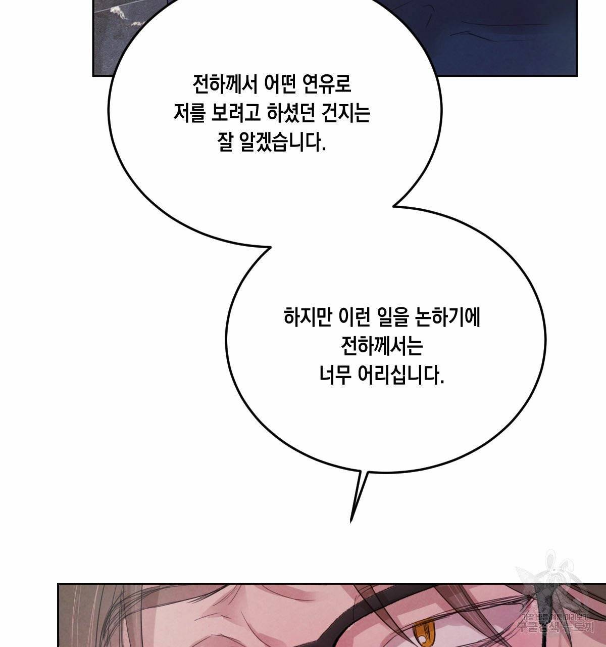 버드나무 로맨스 42화 23