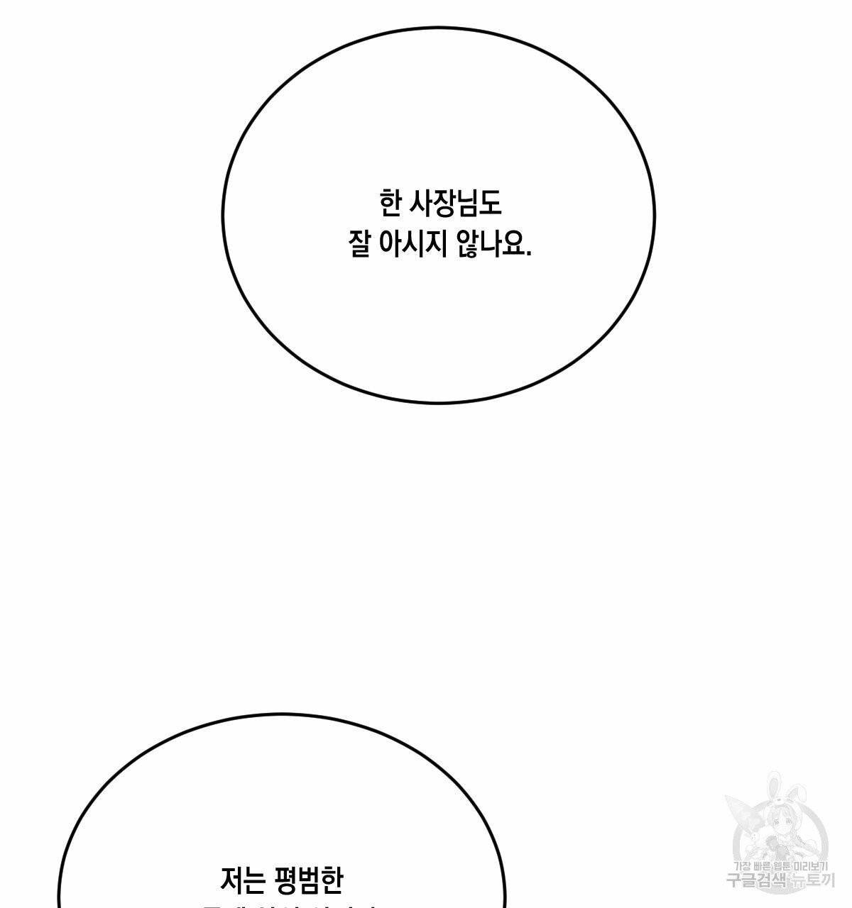 버드나무 로맨스 42화 26
