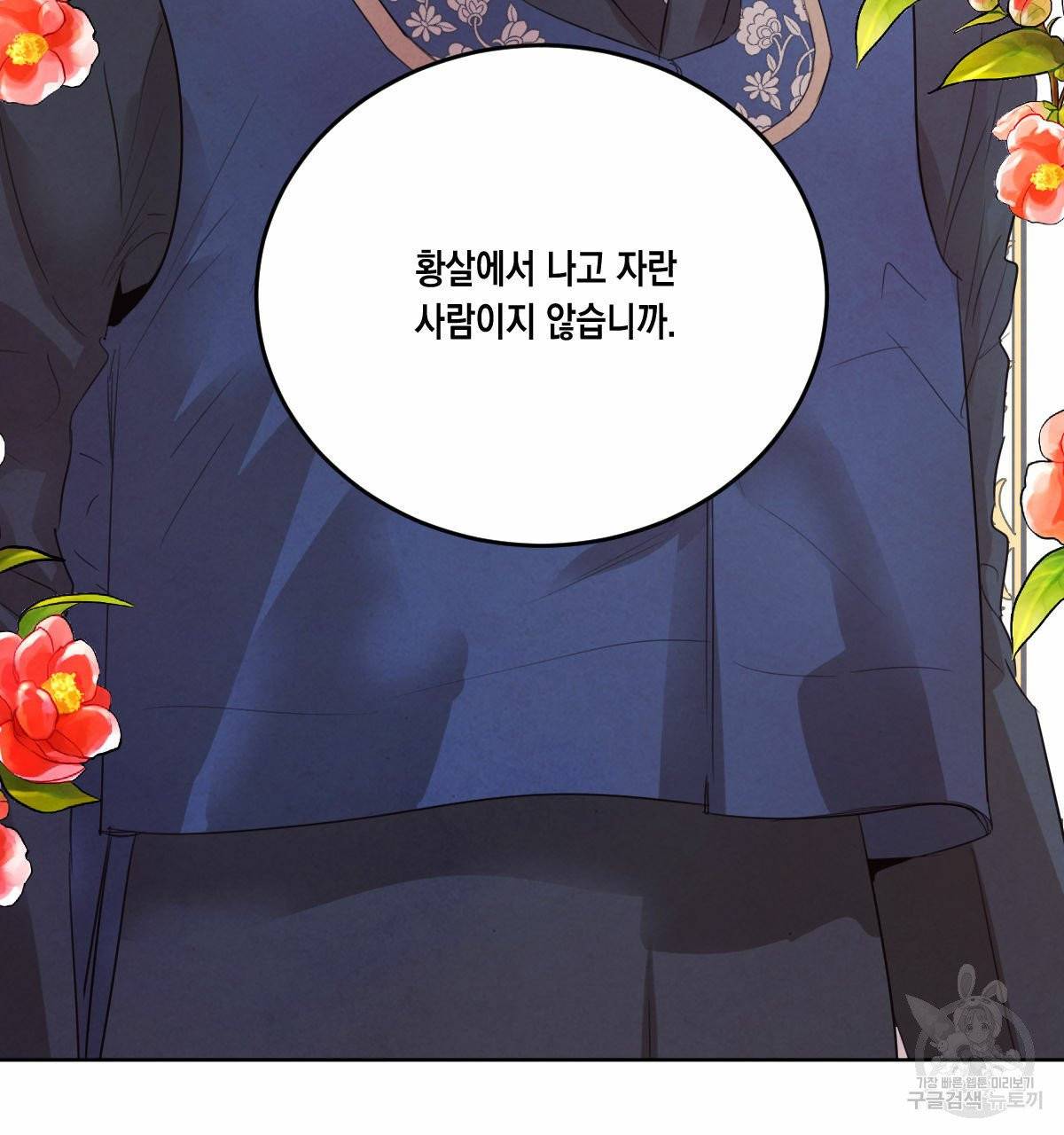 버드나무 로맨스 42화 28