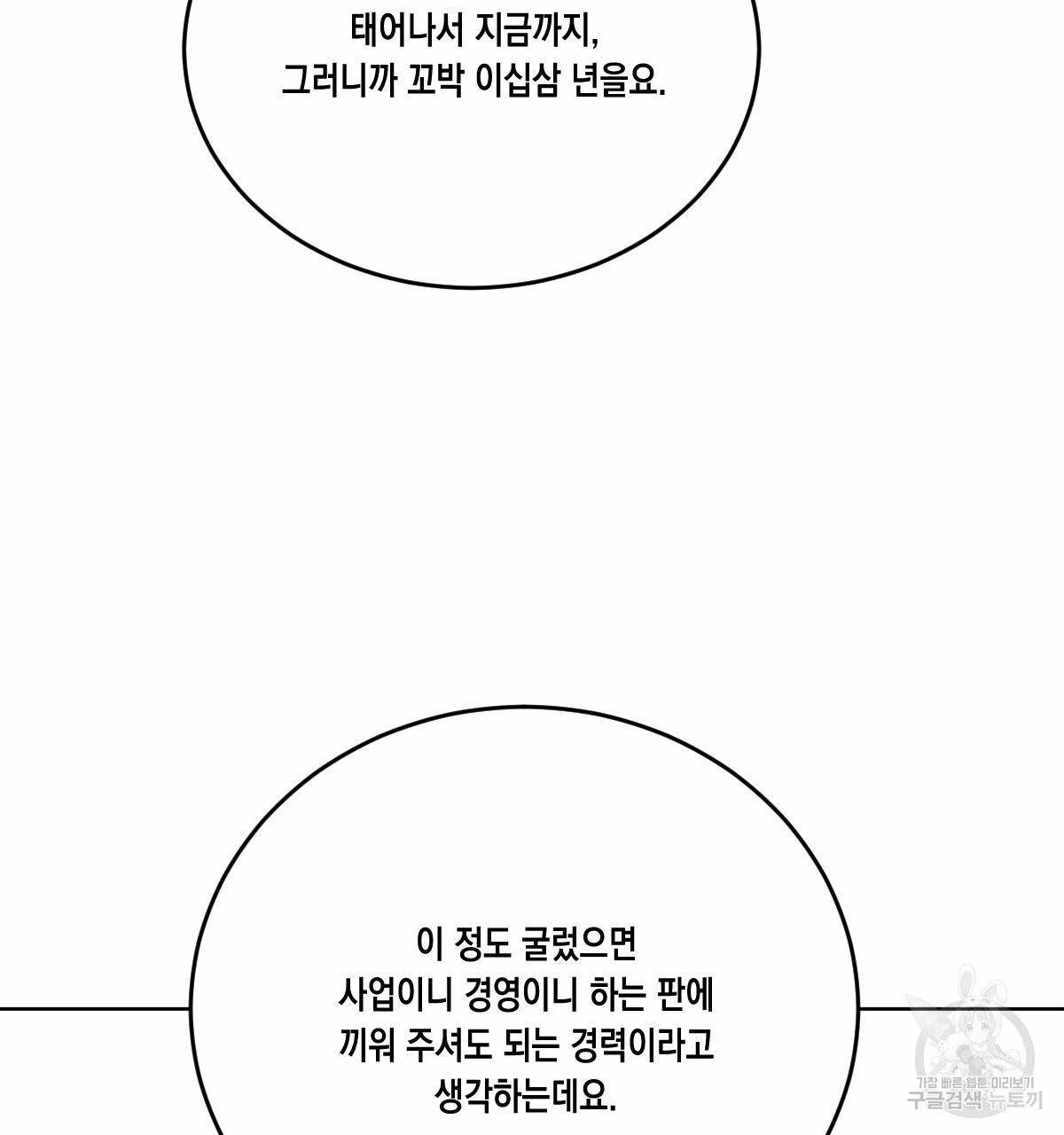 버드나무 로맨스 42화 33